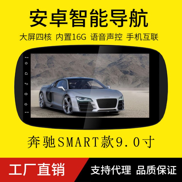 奔馳smart專用導(dǎo)航安卓大屏導(dǎo)航車載DVD導(dǎo)航儀GPS倒車影像一體機