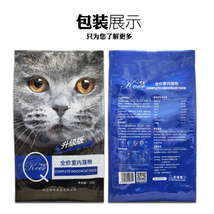 貓糧批發(fā)20斤裝10kg 廠家直銷 全價(jià)室內(nèi)貓食通用型一件代發(fā)包郵