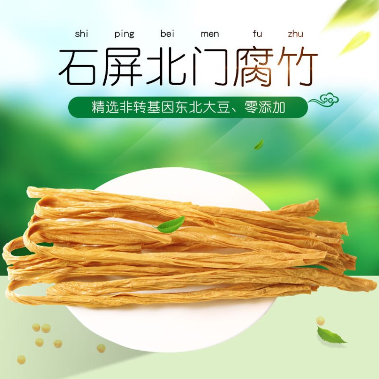 散裝腐竹條8KG 達(dá)和源 云南石屏北門腐竹 非轉(zhuǎn)基因手工腐竹