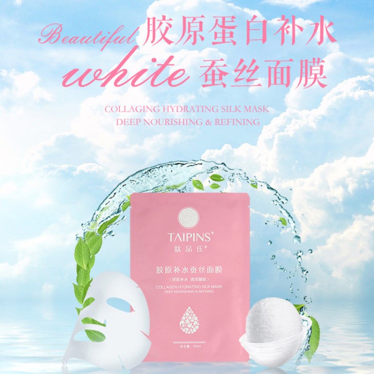 肽品氏膠原蛋白肽補水蠶絲面膜 太愛肽水解蛋白小分子肽 廠家直銷