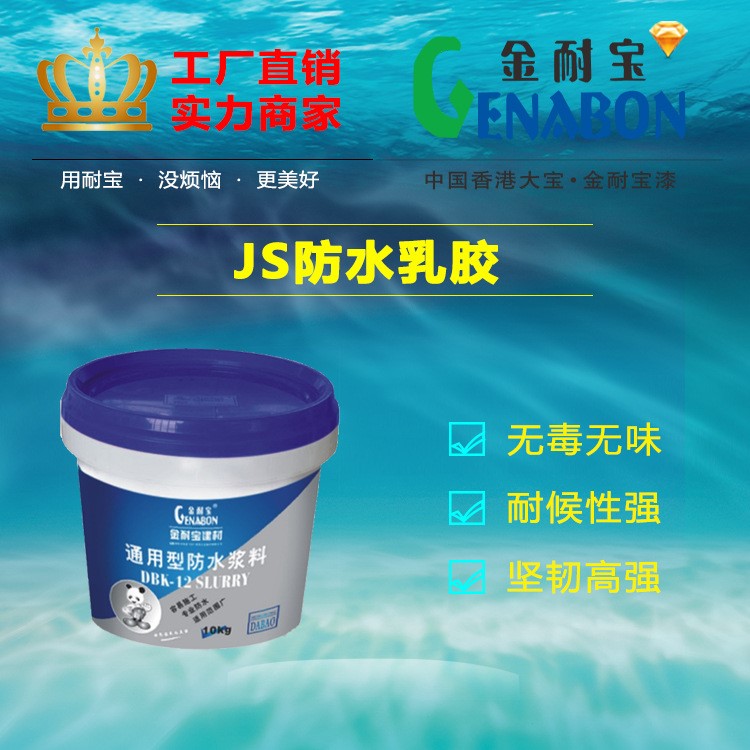 大寶集團(tuán)廚房防水防潮工程水泥基聚合物防水膠泥 墻面JS防水劑