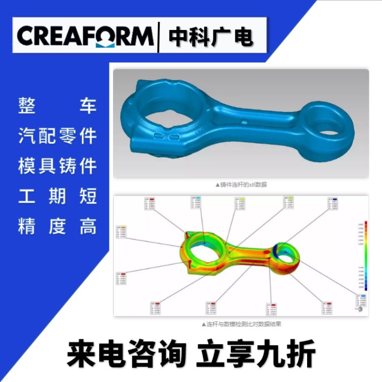 模具三维扫描|铸件三维扫描|北京天津河北三维扫描服务|广州三维