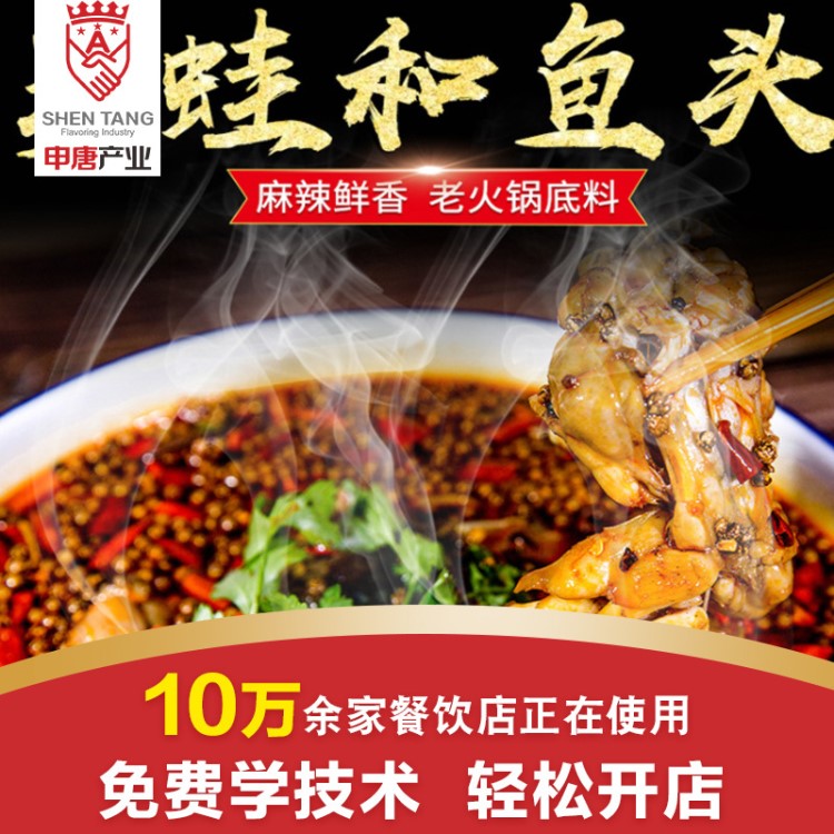 美蛙魚頭調料商用配方牛蛙料魚頭火鍋底料四川重慶麻辣冷鍋魚套裝