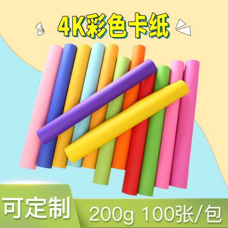 慧洋4k彩纸200g儿童手工硬卡纸批发定制多用途幼儿园diy创意折纸