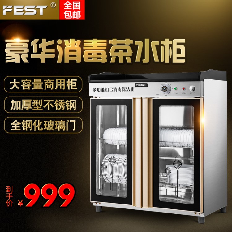 FEST茶水消毒柜 商用立式雙門280大容量配餐柜酒店餐具消毒碗柜