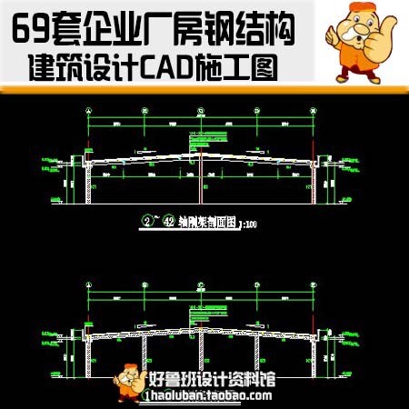 69套企業(yè)廠房鋼結(jié)構(gòu)建筑設(shè)計(jì)工程CAD施工圖-JJ17