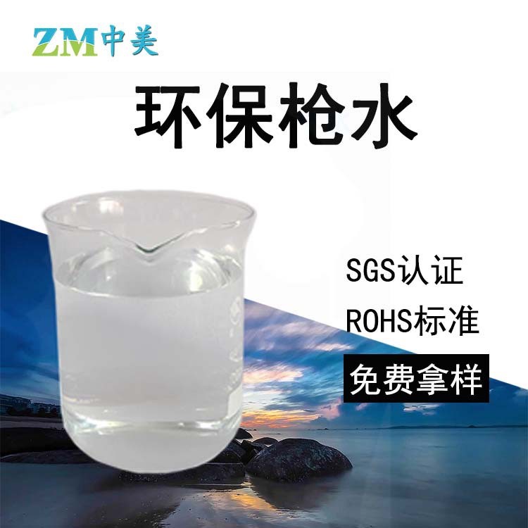 去污槍水大量現(xiàn)貨 服裝槍水 毛絨槍水 針織槍水 東莞廠家直銷