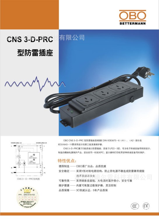 德国OBO电源防雷插排防雷插座、CNS 3-D-PRC防雷插排3位排插