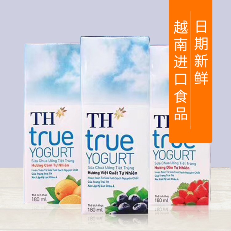 越南TH酸奶含乳飲料TH true YOGURT草莓味藍莓味甜橙味牛奶