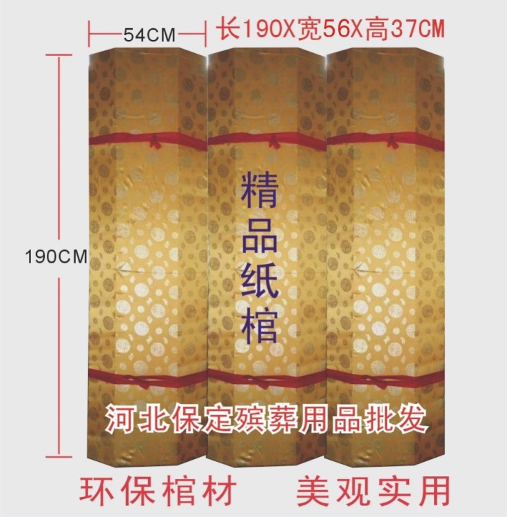 殯葬紙棺材火化紙棺材殯葬喪葬用品壽棺 葬火化環(huán)保棺材衛(wèi)生棺材