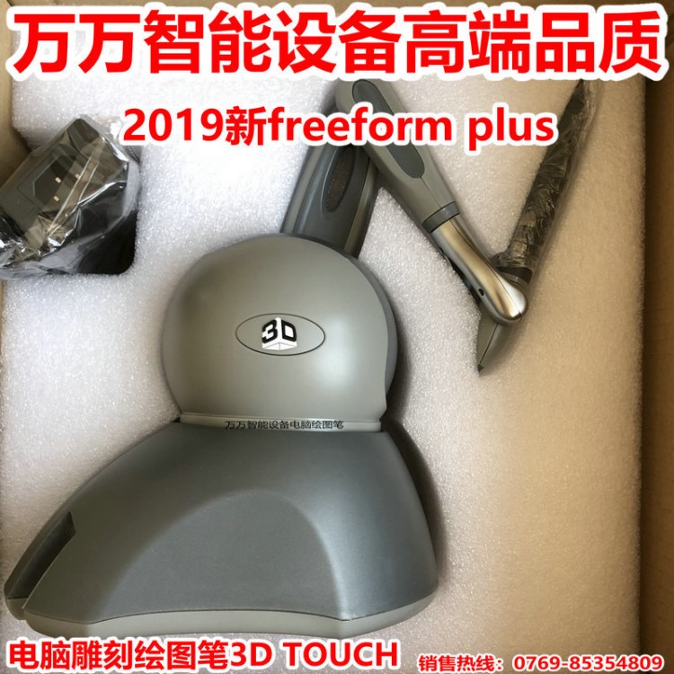 电脑雕刻笔Freeform PLUS软件3D概念建模设计TOUCH手柄FF笔送教程