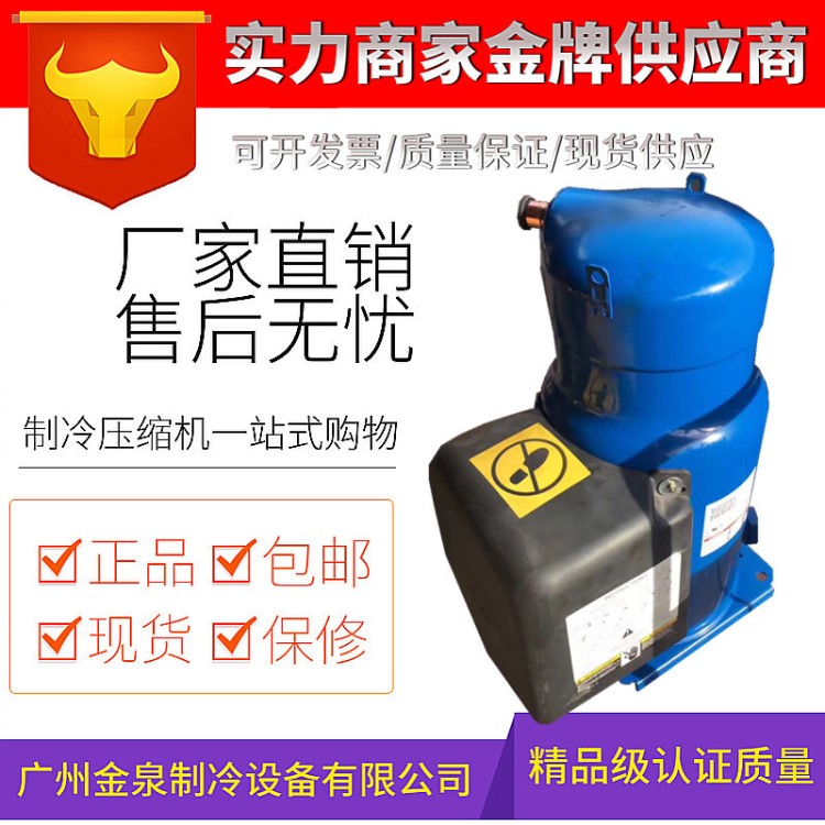 SH240A4ACB SH240A4ACC全新丹佛斯百福馬壓縮機R410A