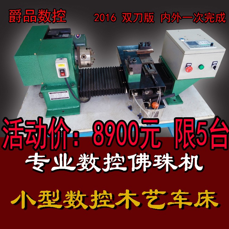 數控 佛珠機 木珠機  數控車床 雙刀版超萬象佛珠機 廠家直銷