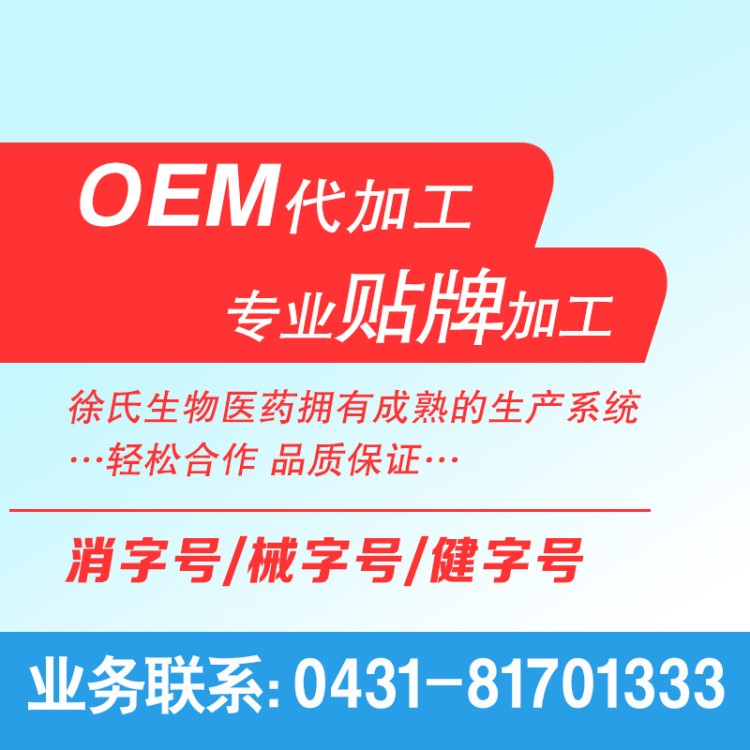 凝膠婦科凝膠 洗液OEM企業(yè)一站式服務(wù)