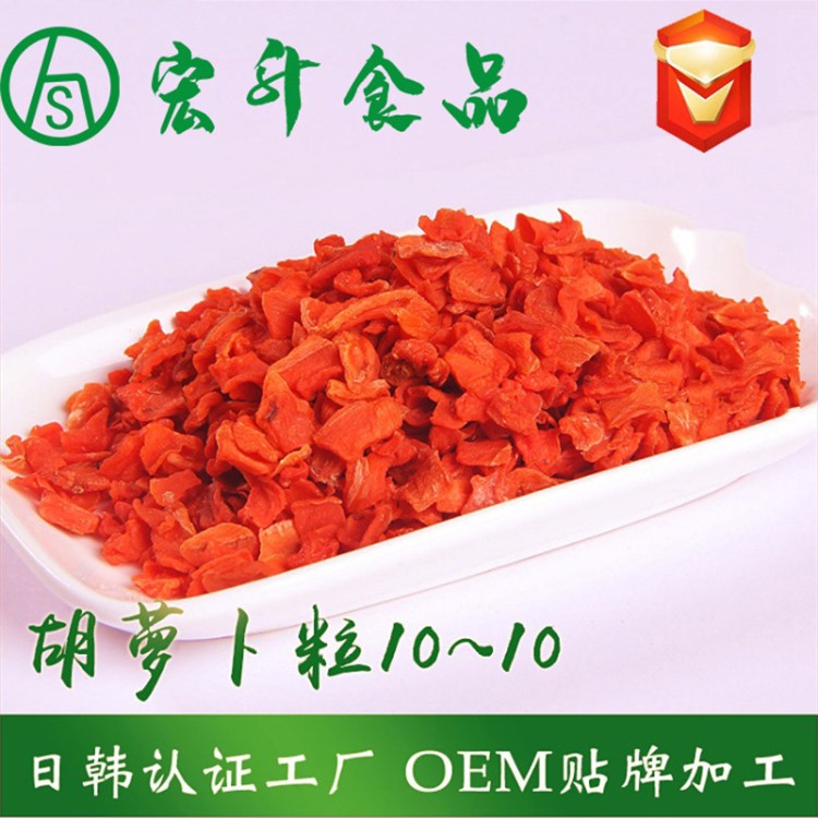 廠家生產(chǎn) 脫水胡蘿卜粒 胡蘿卜干  脫水蔬菜現(xiàn)貨批發(fā)新鮮蔬菜