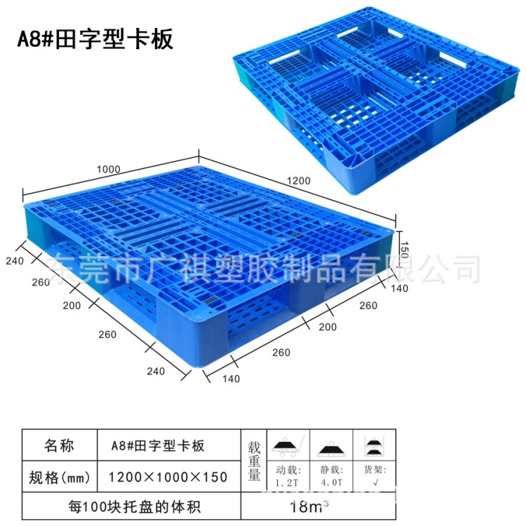 厂家批发田字型卡板汽配行业专用卡板物流箱珠江牌塑料托盘