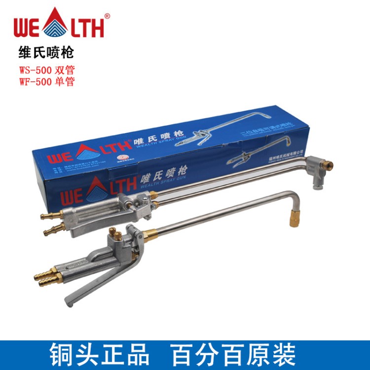 唯氏噴槍 廠家直銷WS-500自吸可調(diào)式鍛造鑄壓鑄石墨乳脫模劑噴槍