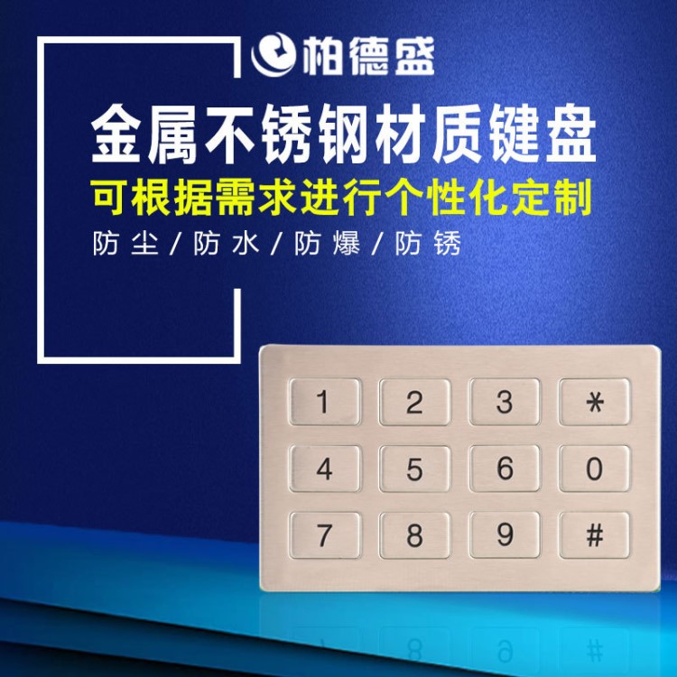 石油化工防水防塵擴音電站特種工業(yè)電話機12鍵IP廣播調(diào)度系統(tǒng)鍵盤