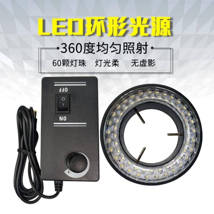 LED光源 显微镜可调LED灯分体带控制器照明光源 高亮度显微镜光源