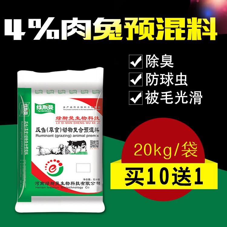 廠家直銷兔飼料 養(yǎng)殖場(chǎng)兔子預(yù)混全價(jià)顆粒飼料 4%肉兔專用預(yù)混料