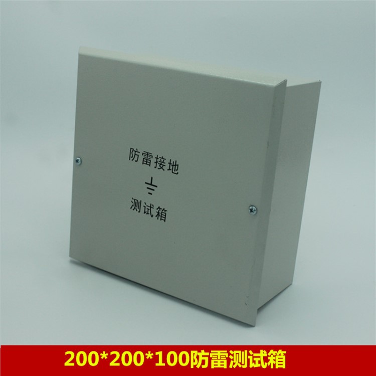 200*200*100防雷接地测试盒 避雷接地测试盒 测试点箱 防雷引下线