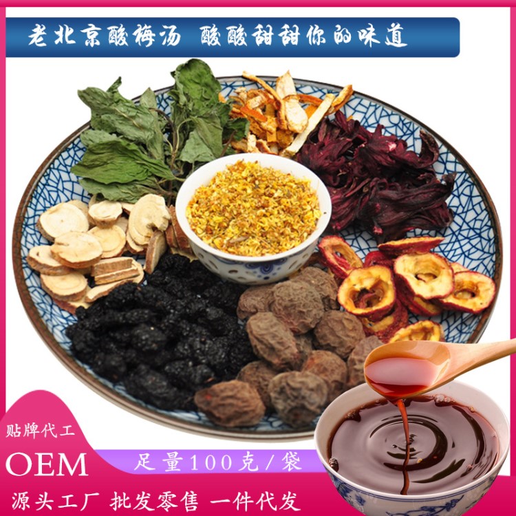 老北京酸梅湯原料包批發(fā) oem貼牌代加工各種烏梅湯飲料一件代發(fā)