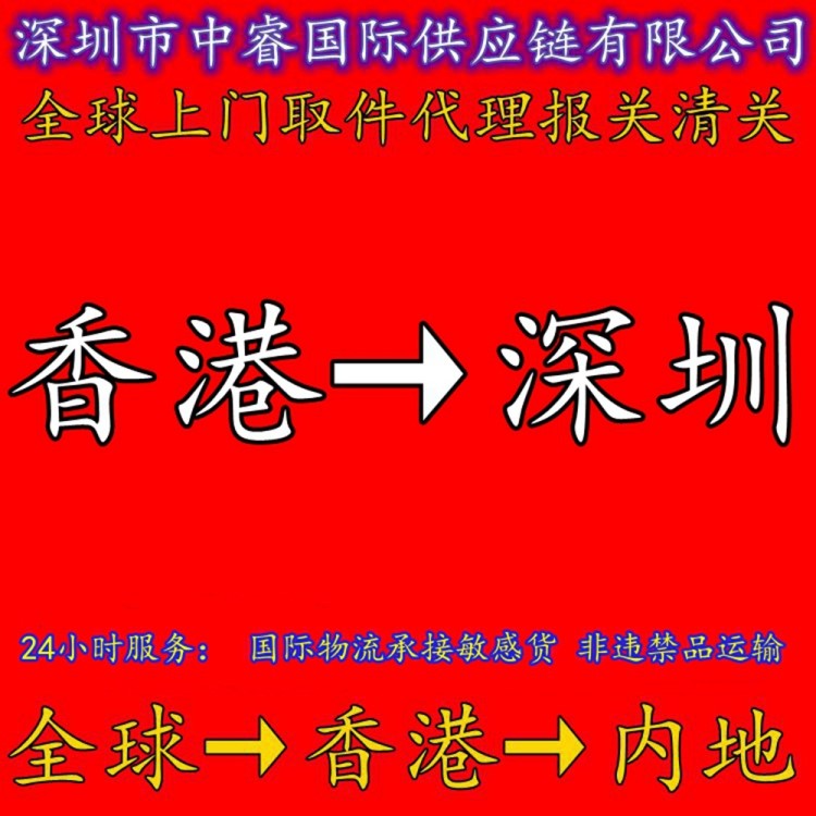 香港到深圳中港拖车清关 国外FBA退运返修ATA单证进出口报关