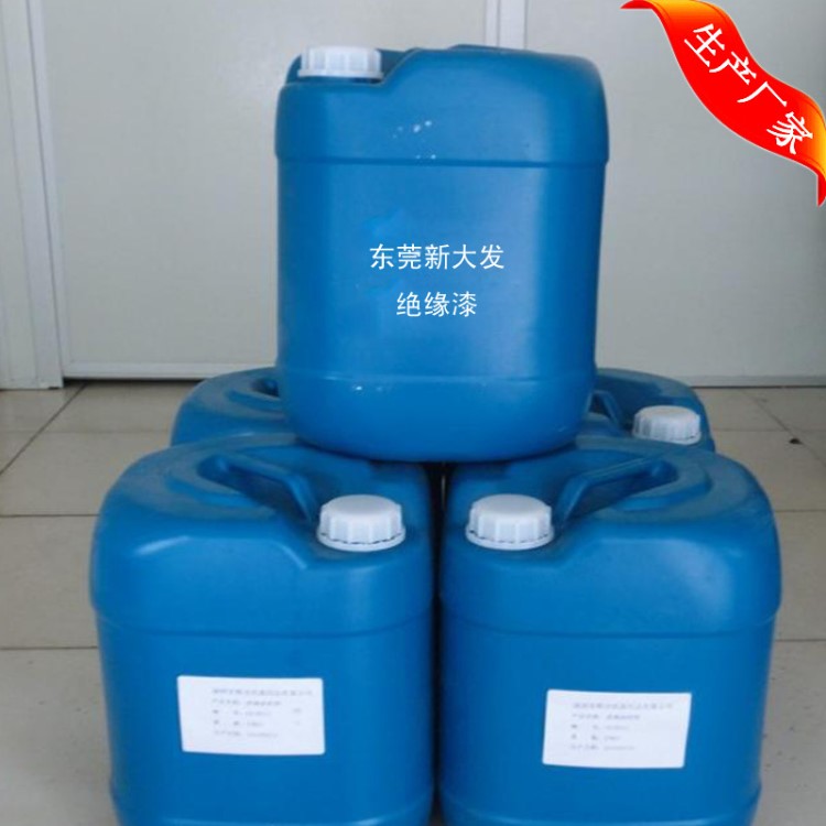 生產(chǎn) 絕緣漆 電子變壓器專用自干絕緣漆 20L/200L罐裝 廠家