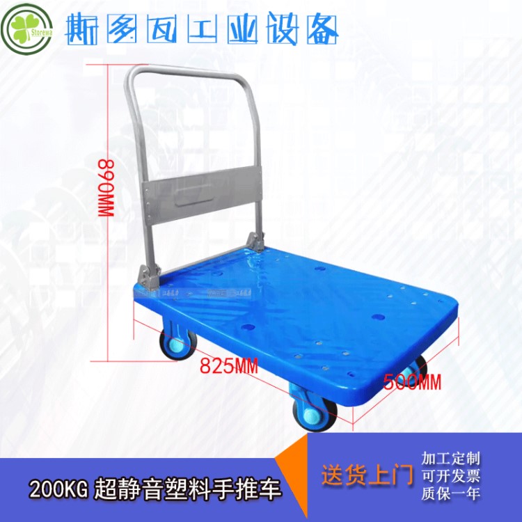 斯多瓦PLA200塑料平板車靜音輪載重200kg折疊固定扶手物流手推車