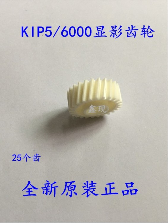 奇普KIP5000/6000/7000二手工程复印蓝图打印机显影器铜芯齿轮