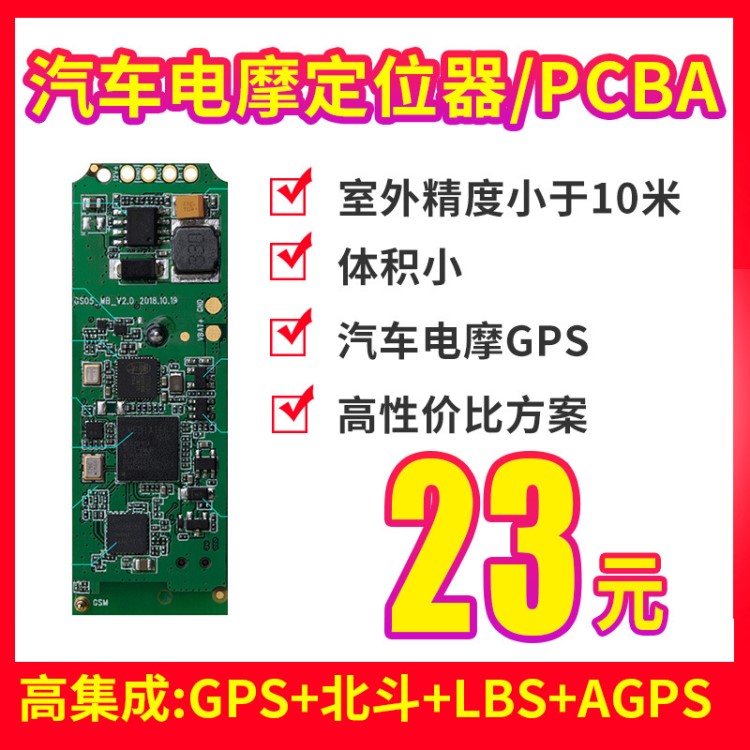 GPS定位器PCBA板GPS北斗基站汽車電摩個人寵物定位解決方案MT6261