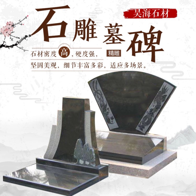 供應墓地石雕墓碑 花崗巖雕刻墓地組合碑 可刻字石碑加工定做批發