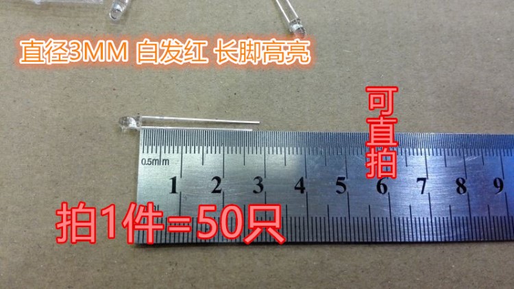 白發(fā)紅 紅燈 直徑3mm 發(fā)光二極管LED 長腳高亮3mmLED燈 F3圓頭