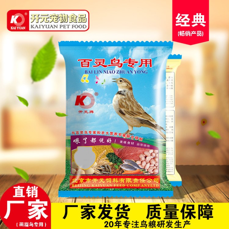 廠家批發(fā)百靈顆粒鳥食500g鳥飼料四季配方百靈專用