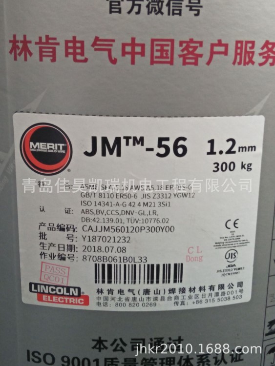 大量供應(yīng)林肯碳鋼焊絲JM-56 1.0/1.2mm ER70S-6 ER50-6 量大優(yōu)惠