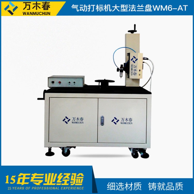 大型法蘭盤WM6-AT氣動打標機 工業標牌刻字機 產品銘牌刻印機