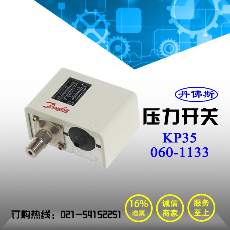Danfoss丹佛斯KP35壓力開關(guān)控制器-0.2-7.5bar丹弗斯鍋爐專用