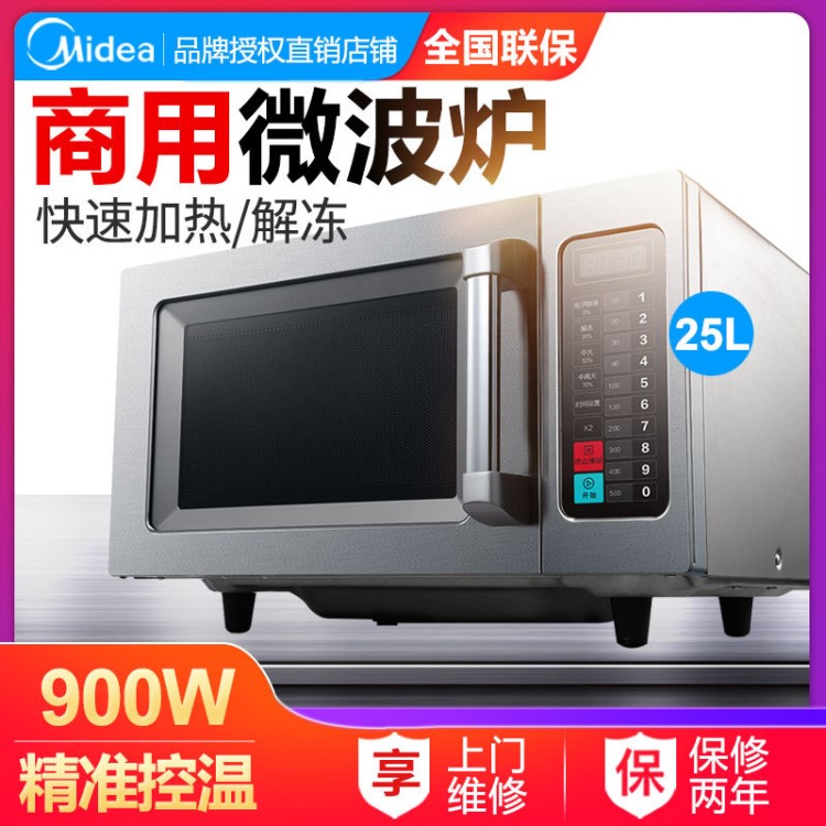 Midea/美的商用微波炉EM925F4T-SS超大容量25L商业大功率餐饮饭店