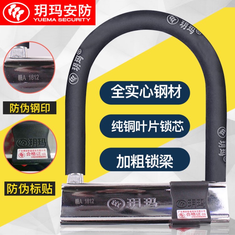 鎖具批發(fā) 玥瑪 電瓶電動(dòng)車(chē)鎖摩托車(chē)防盜鎖大號(hào)U型鎖三輪車(chē)鎖