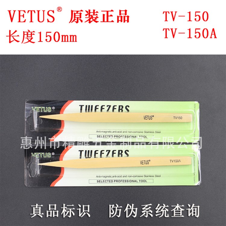 防偽原裝VETUS鑷子尖頭竹鑷子圓頭防靜電防磨損竹鑷子