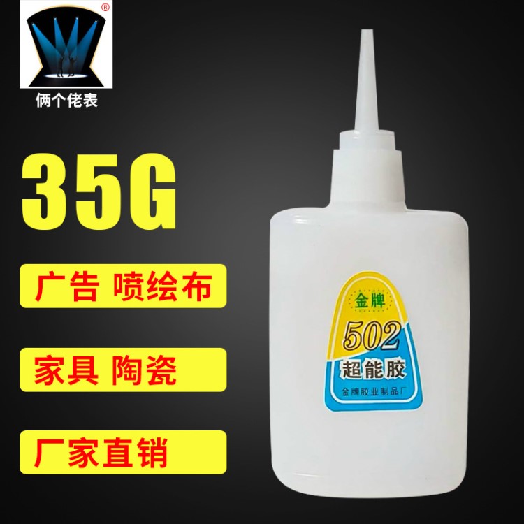 廠家供應(yīng)502膠水 502超能膠 塑料瞬間膠 強力粘合劑批發(fā)