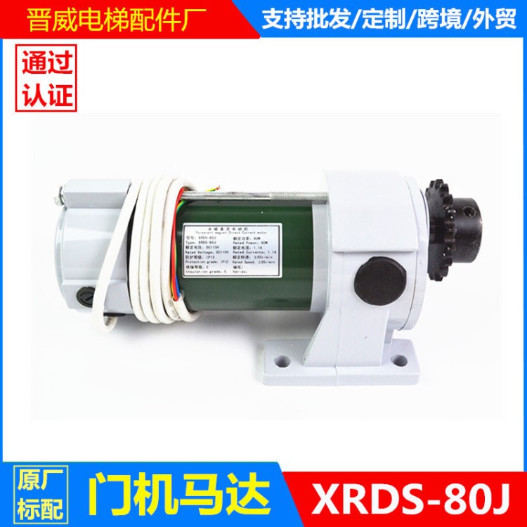 電梯門機馬達 奧的斯XRDS-80J/W門電機YDJ-80w電動機廠家現(xiàn)貨批發(fā)