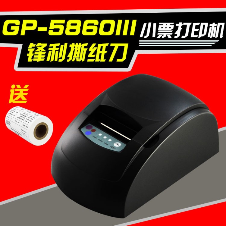 佳博GP5860III熱敏打印機(jī)收銀打印機(jī)58mm超市小票據(jù)打印機(jī)打票機(jī)