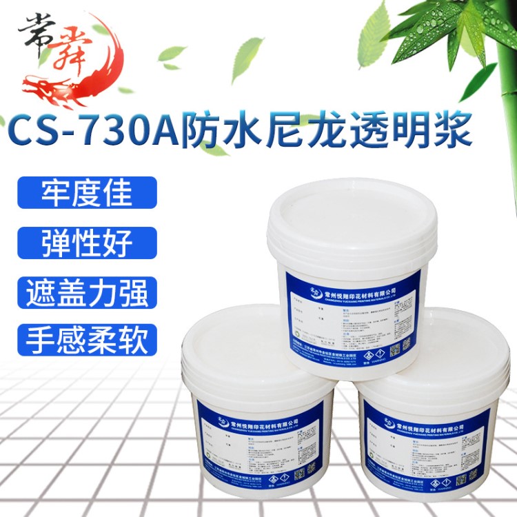 廠家直銷尼龍透明膠漿 CS-730A 水性 印花材料牛津布絲網(wǎng)印刷膠漿