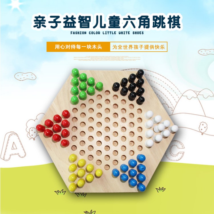 廠家供應(yīng)櫸木六角跳棋 兒童益智玩具中國跳棋成人桌面游戲棋