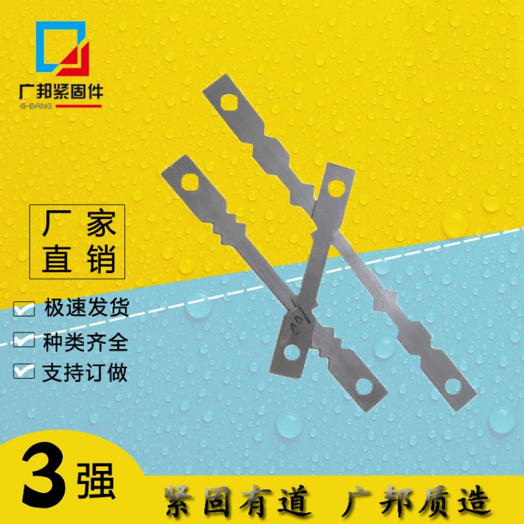 廠家直銷(xiāo)鋁模板鋼模板對(duì)拉片 新型建筑用墻壁連接片 對(duì)拉片