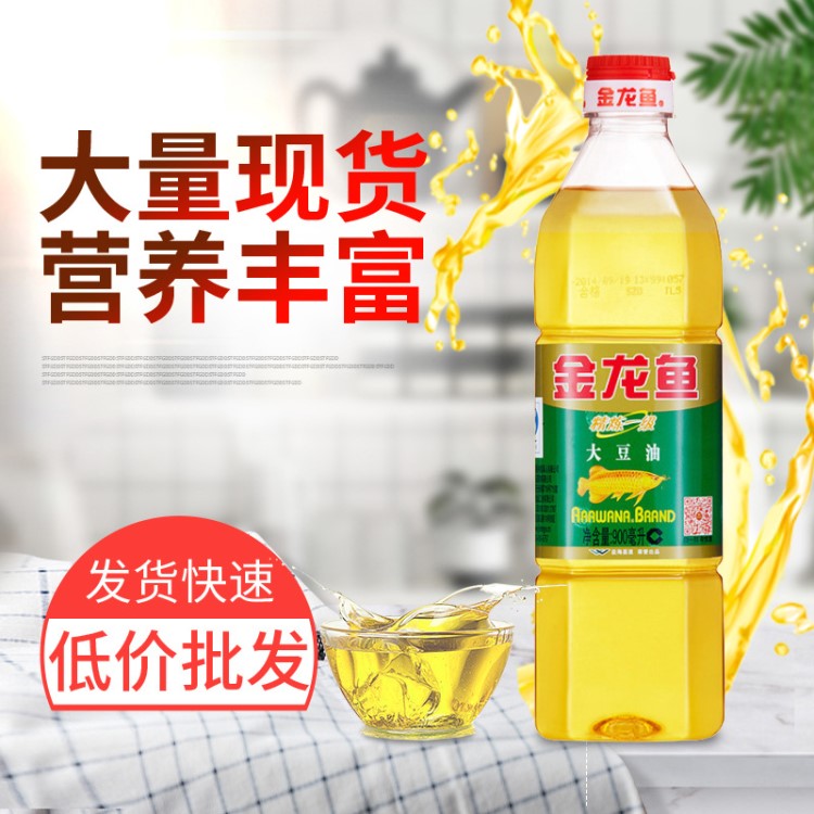 金龍魚精煉一級(jí)大豆油900ml 非轉(zhuǎn)基因大豆油批發(fā) 食用油色拉油