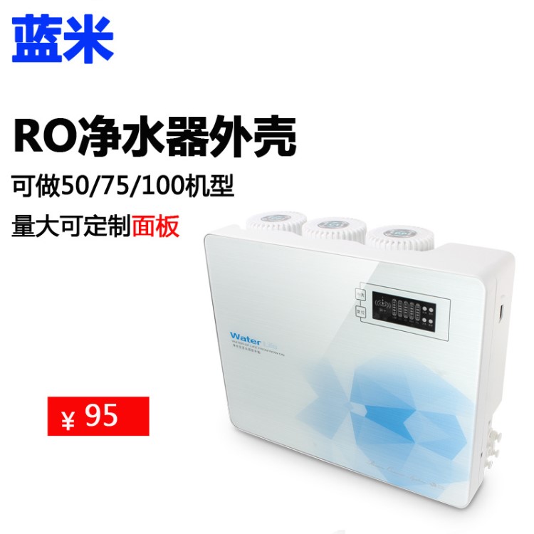 水机 净水器 RO机 超滤机 外壳 散件 外壳 净水器苹果款外壳