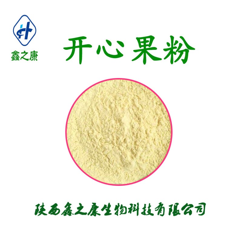 開心果粉 99% 廠家現貨直銷  水溶性 開心果提取物 1kg 起訂