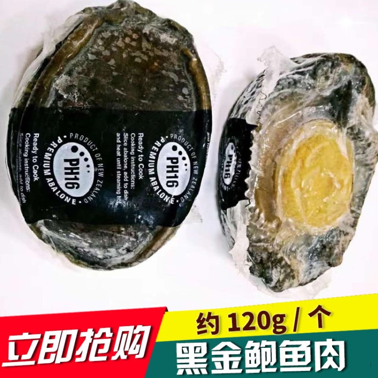 澳洲新西蘭黑金鮑肉 活凍鮑魚肉  刺身海鮮 日式料理200g